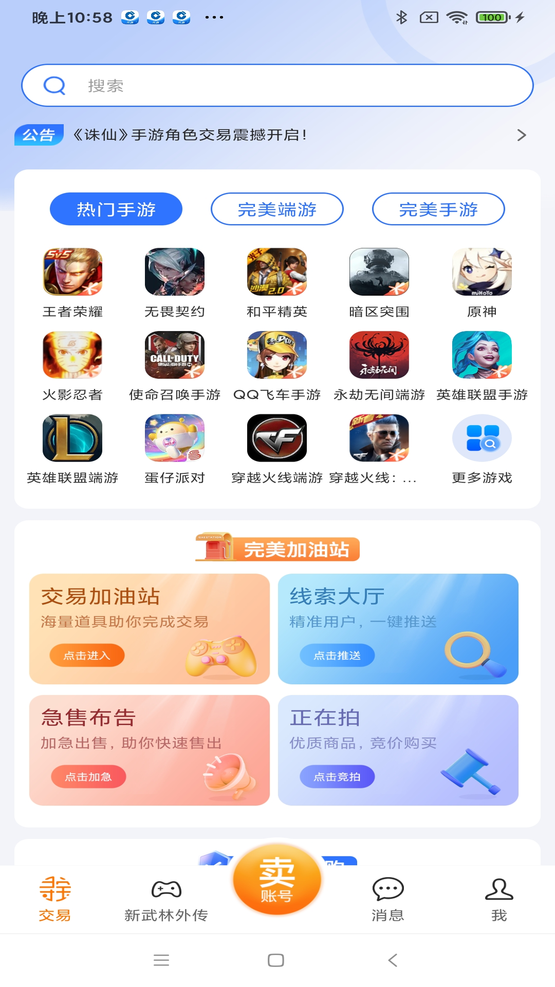 
寻宝网交易