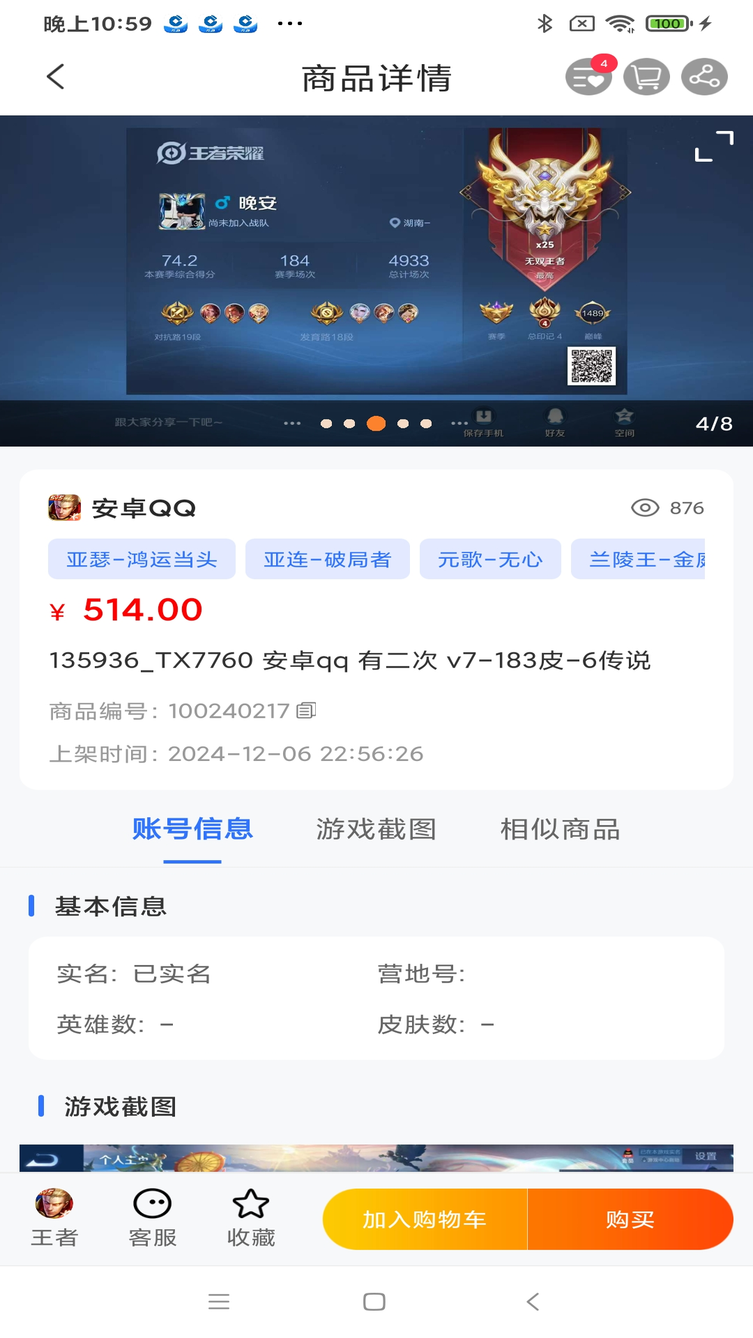 
寻宝网交易