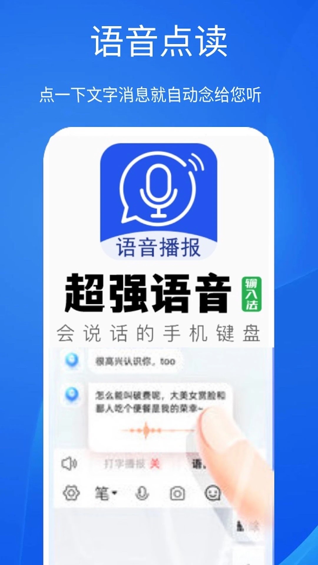 超强语音输入法(图2)