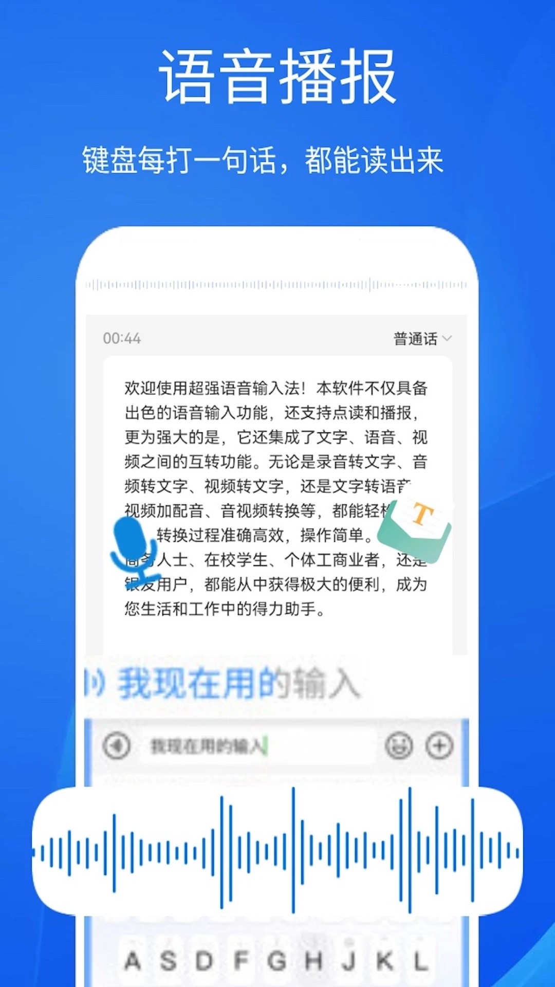 超强语音输入法(图3)