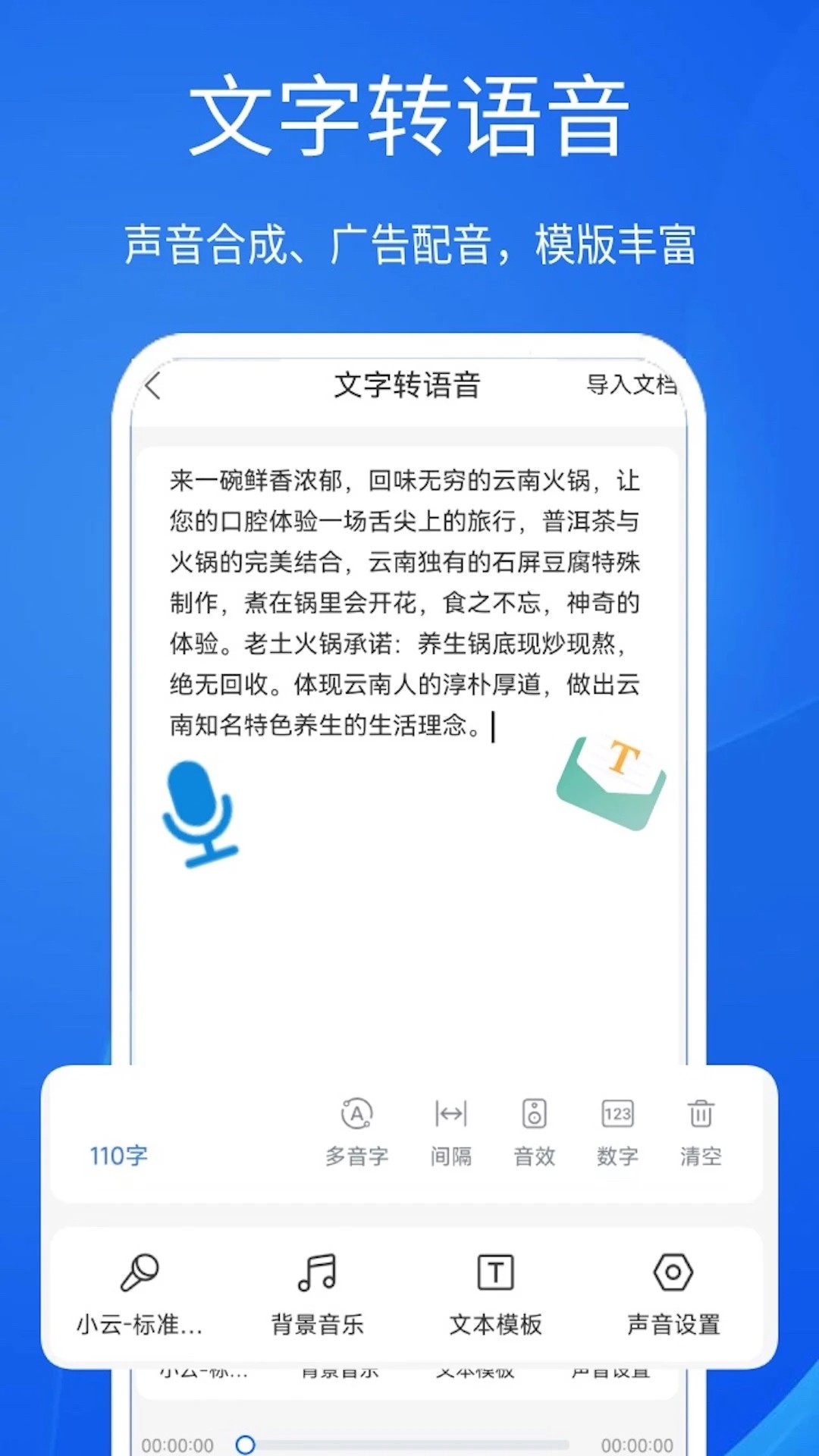 超强语音输入法(图1)