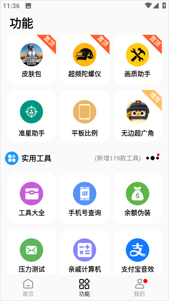 彩虹猫pro 最新版(图6)