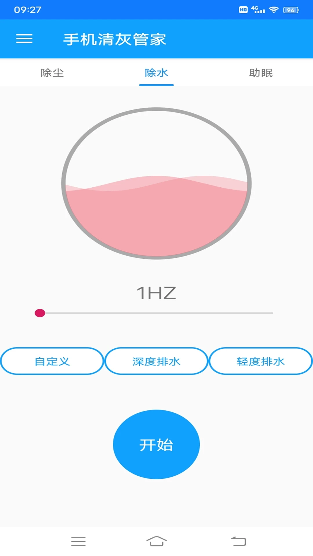 
手机清灰管家
