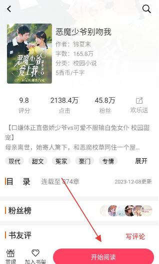 香网小说 最新版(图4)