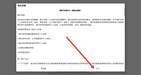 畅听无碍(图2)