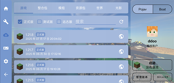fcl启动器 1.2.6.0版(图6)