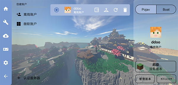fcl启动器 1.2.6.0版(图5)