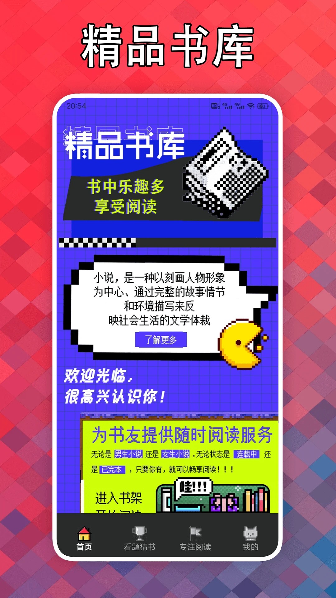 看点小说阅读器(图1)