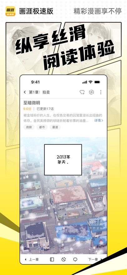 
画涯极速版 官网入口