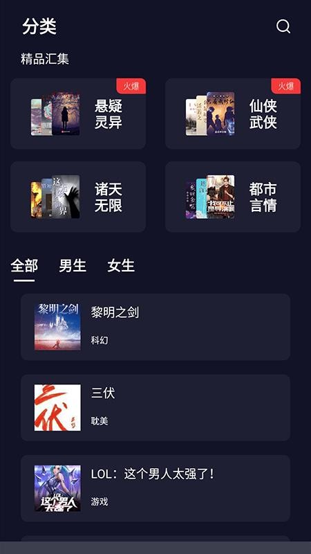 夜班小说阅读器(图3)