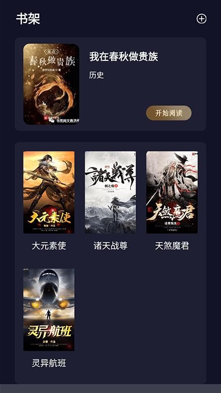 夜班小说阅读器(图2)