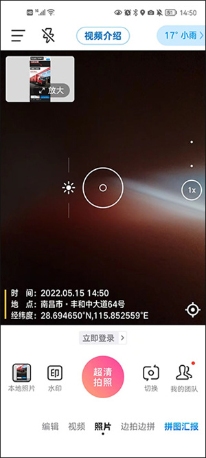 水印相机今日打卡免费(图7) 使用教程截图6