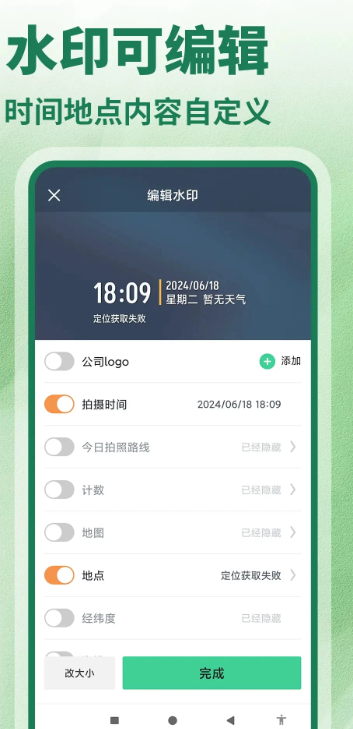 水印相机今日打卡免费