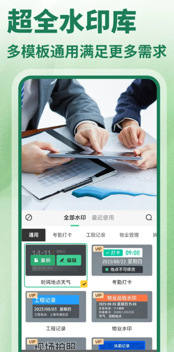 水印相机今日打卡免费