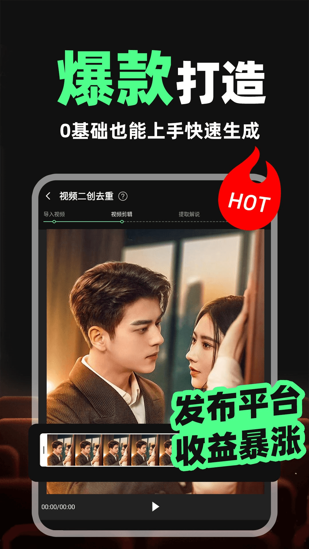 短剧剪辑神器 免费版