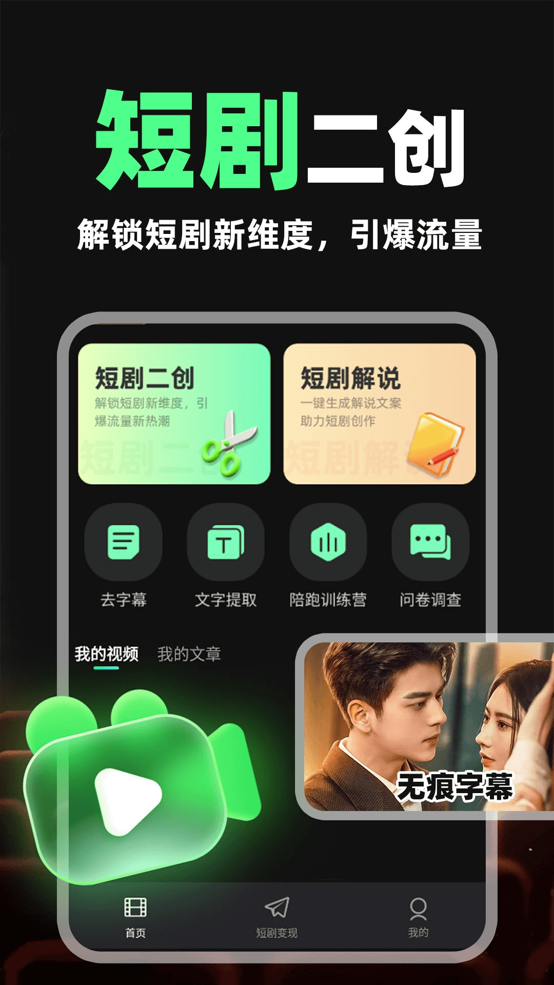 短剧剪辑神器 免费版