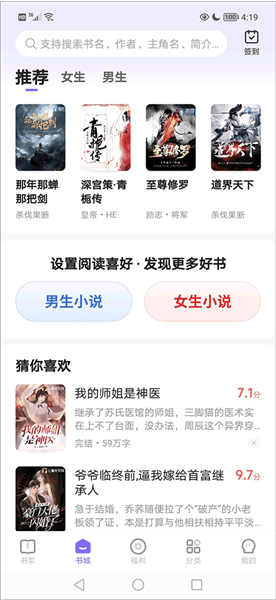 茄子小说阅读器 免费版(图2) 怎么设置阅读偏好配图1
