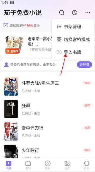 茄子小说阅读器 免费版(图6) 如何导入本地书籍配图2