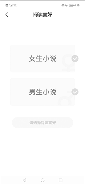 茄子小说阅读器 免费版(图4) 怎么设置阅读偏好配图3