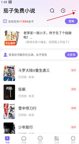 茄子小说阅读器 免费版(图5) 如何导入本地书籍配图1