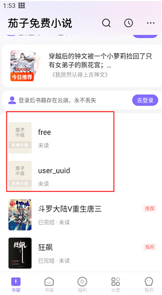 茄子小说阅读器 免费版(图8) 如何导入本地书籍配图4