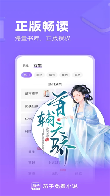 茄子小说阅读器 免费版(图1) 茄子小说阅读器 免费版(图1)