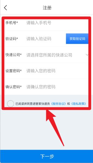 递管家快递员(图3) 递管家快递员(图3)