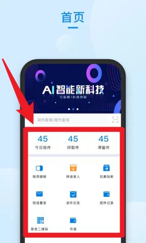 递管家快递员(图4) 递管家快递员(图4)