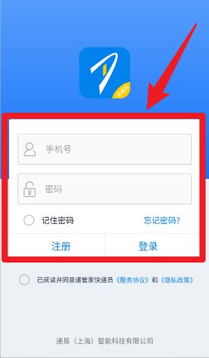 递管家快递员(图2) 递管家快递员(图2)