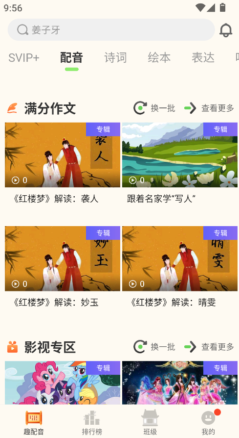 汉语趣配音(图3) 汉语趣配音(图3)