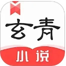 玄青小说阅读器