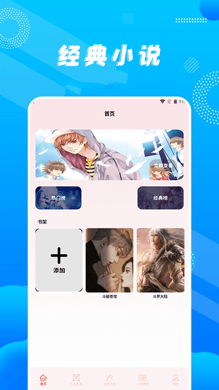 玄青小说阅读器