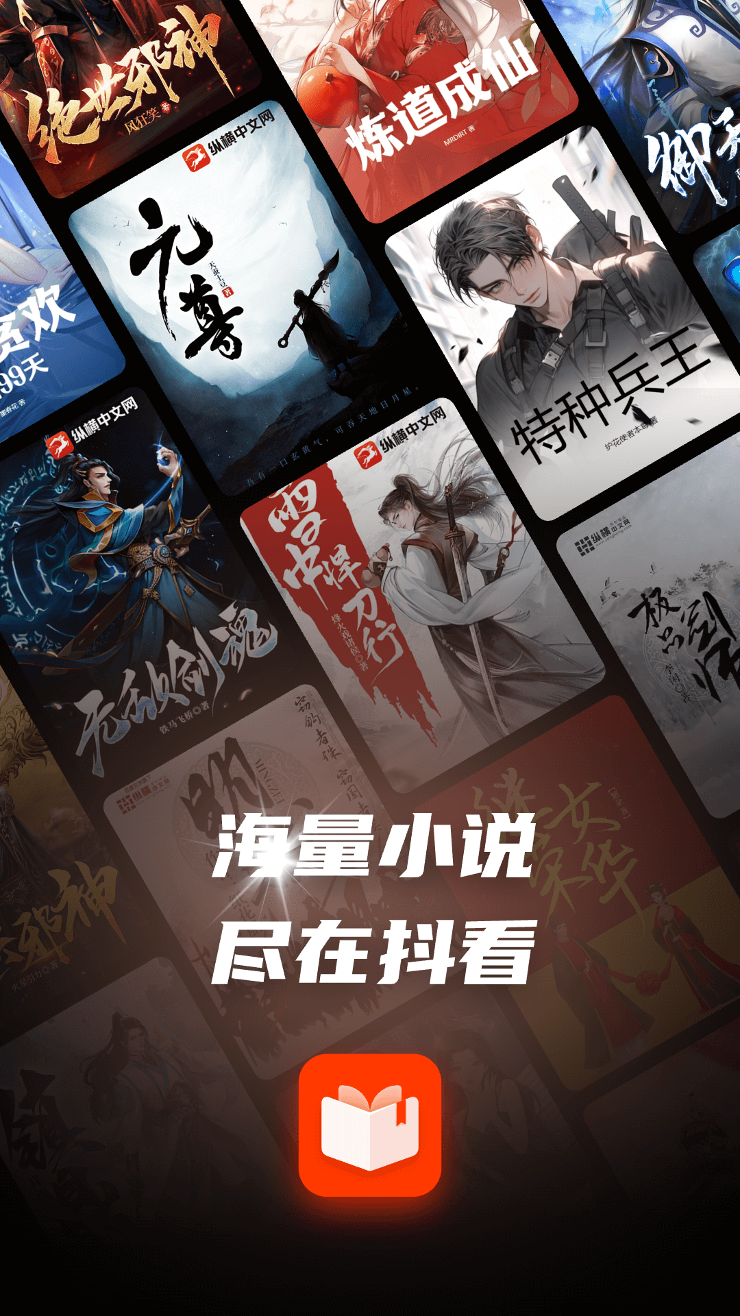 抖看小说 手机版(图1) 抖看小说 手机版(图1)