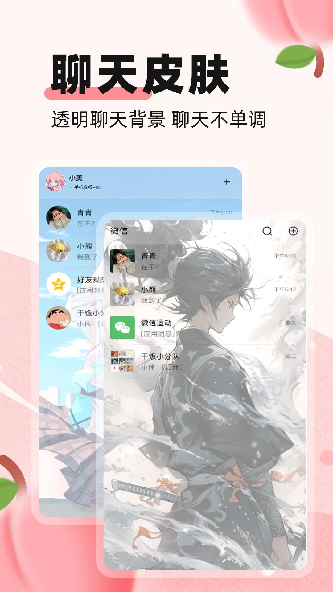 
蜜桃主题壁纸 免费版