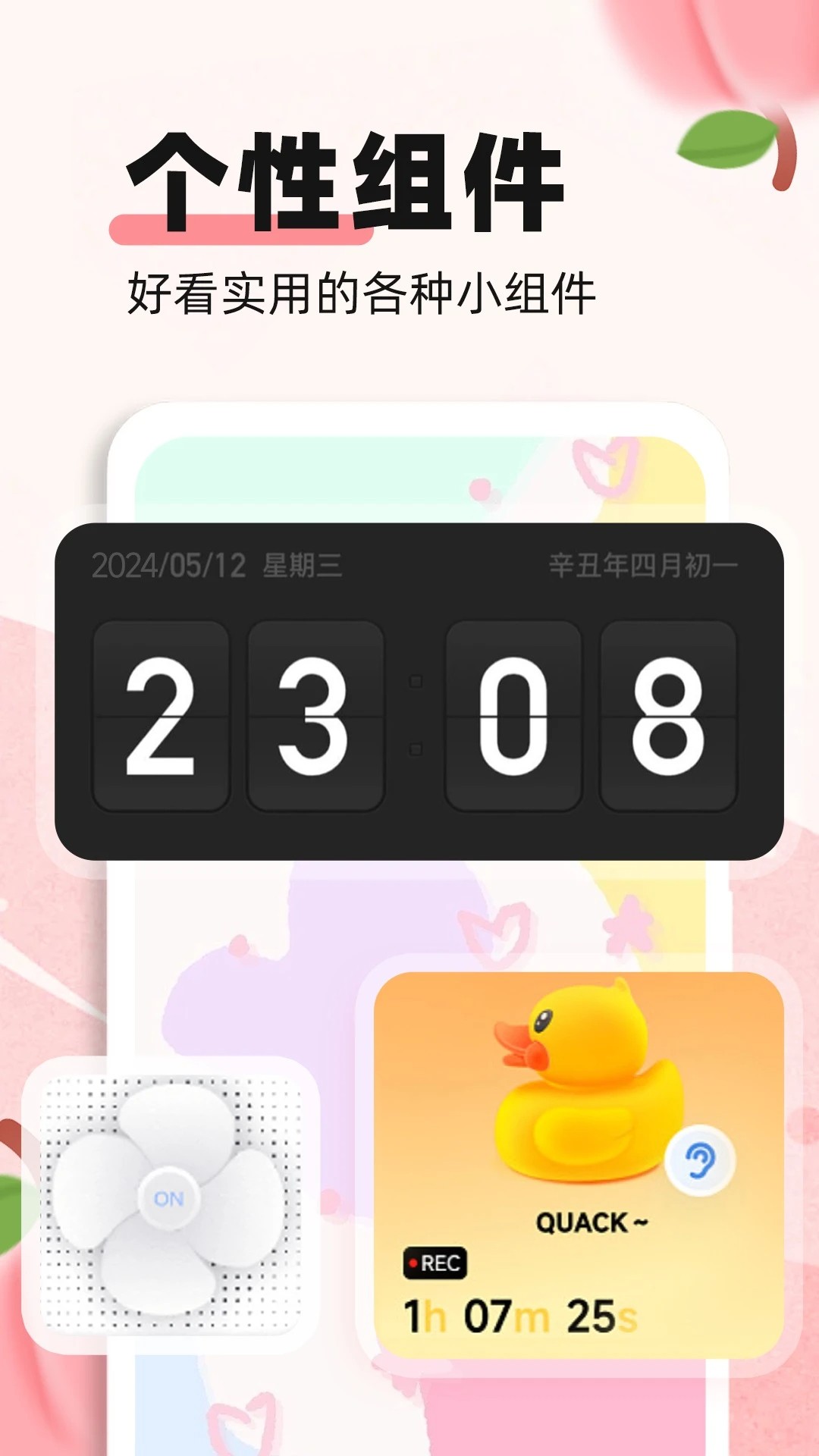 
蜜桃主题壁纸 免费版