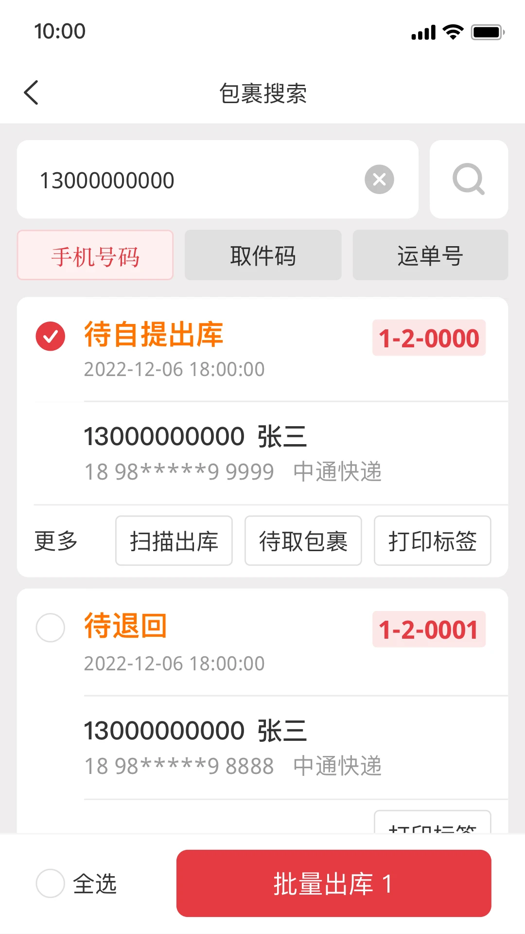 
多多买菜门店端