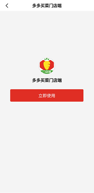 多多买菜门店端(图3)