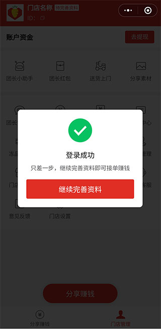 多多买菜门店端(图4)