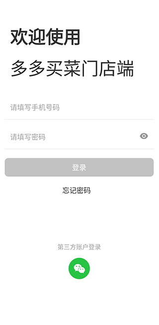 多多买菜门店端(图2)