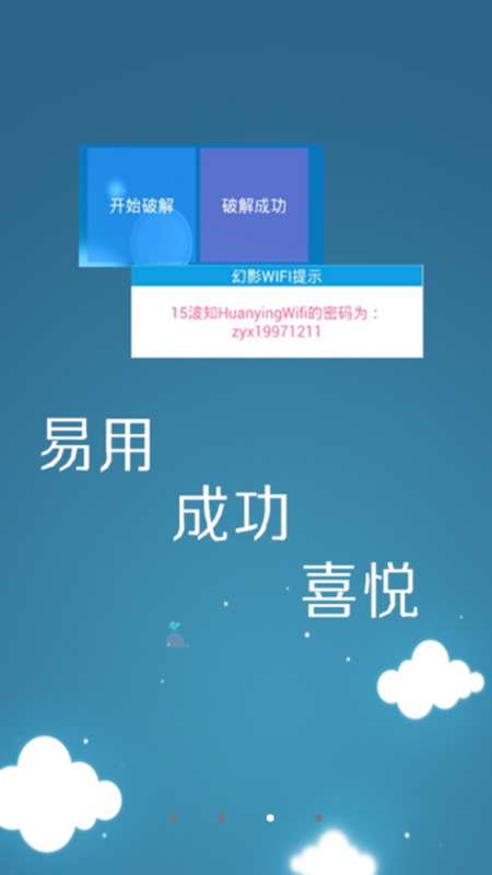 
幻影WIFI 最新版本9.0
