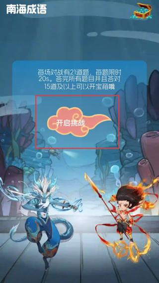 南海成语(图2)