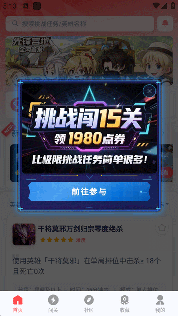 先锋营地 下载安装最新版(图5)