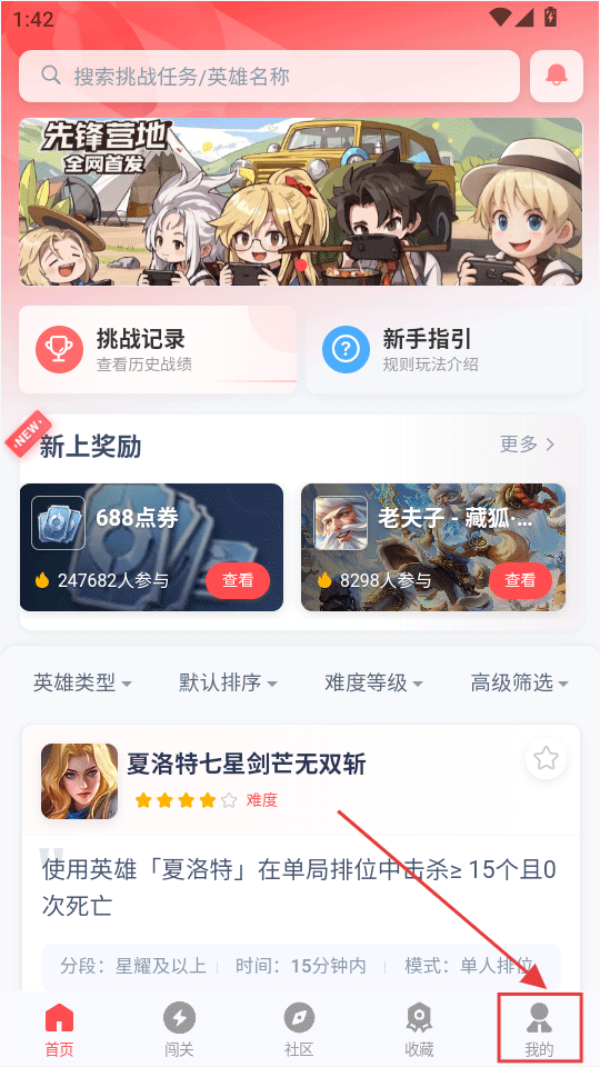 先锋营地 下载安装最新版(图3)