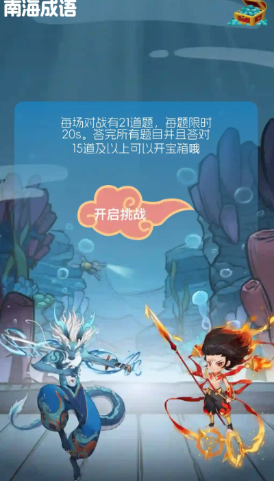 
南海成语