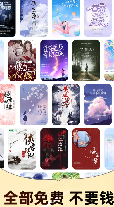 
免费追小说 神器全免费无广告