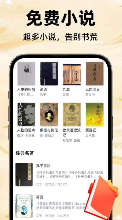 
免费追小说 神器全免费无广告
