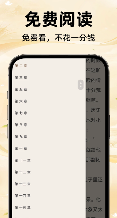 
免费追小说 神器全免费无广告