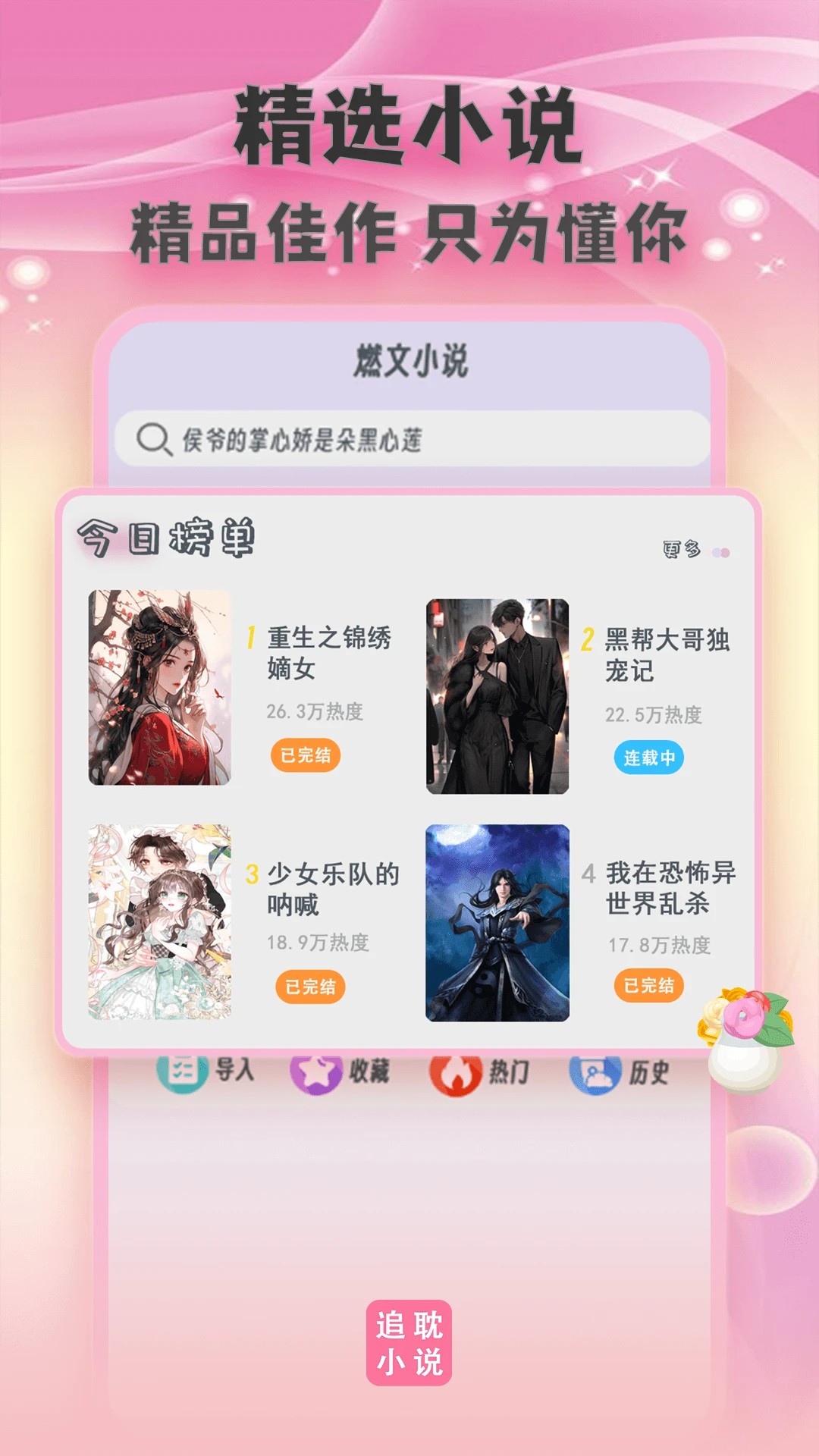 
追耽小说阅读器