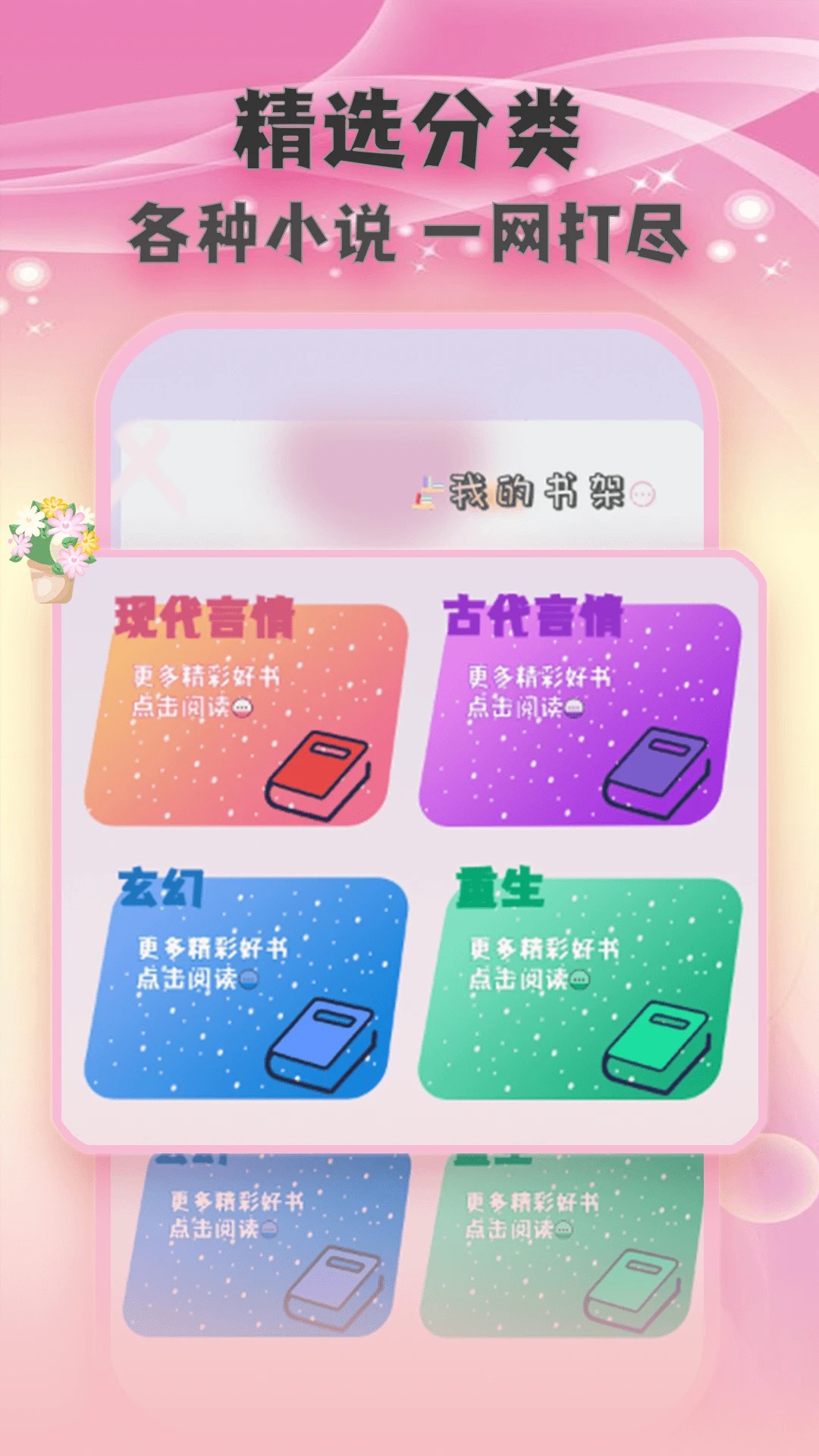 追耽小说阅读器(图2)