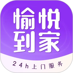 愉悦到家